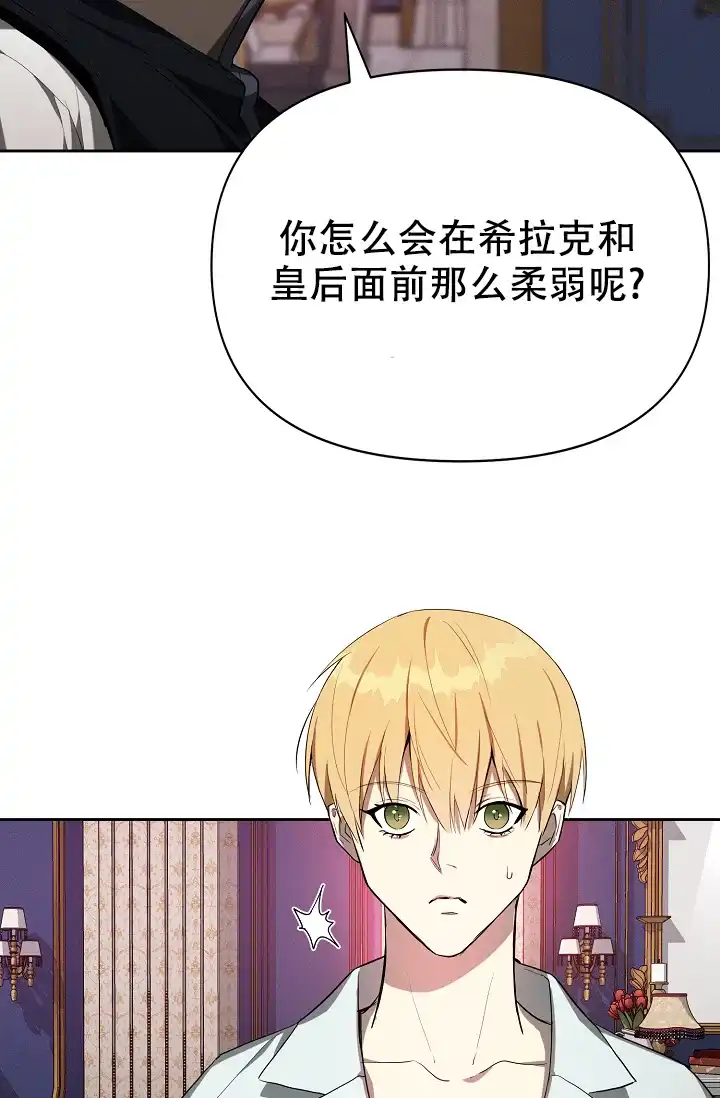 《帝国的轮回》第27话 第2页