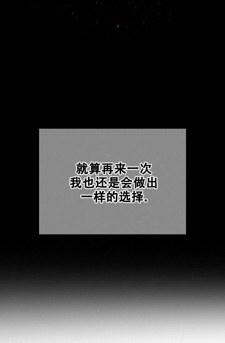 《帝国的轮回》第27话 第18页