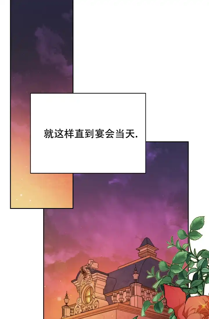 《帝国的轮回》第27话 第24页