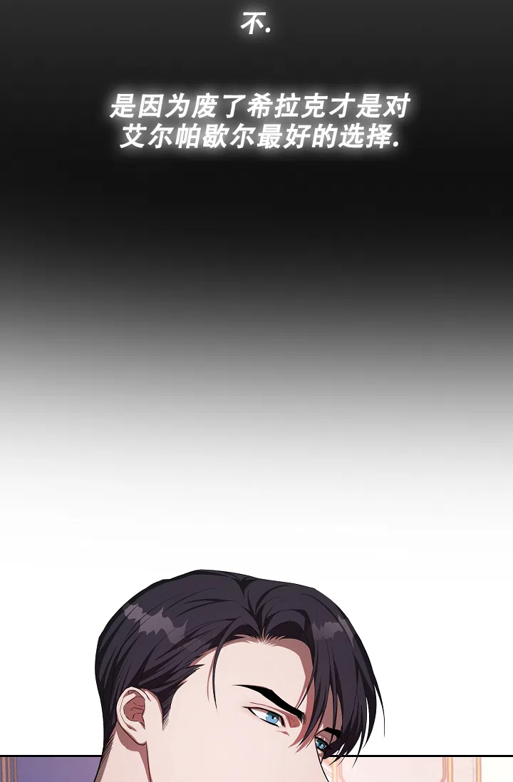 《帝国的轮回》第27话 第7页