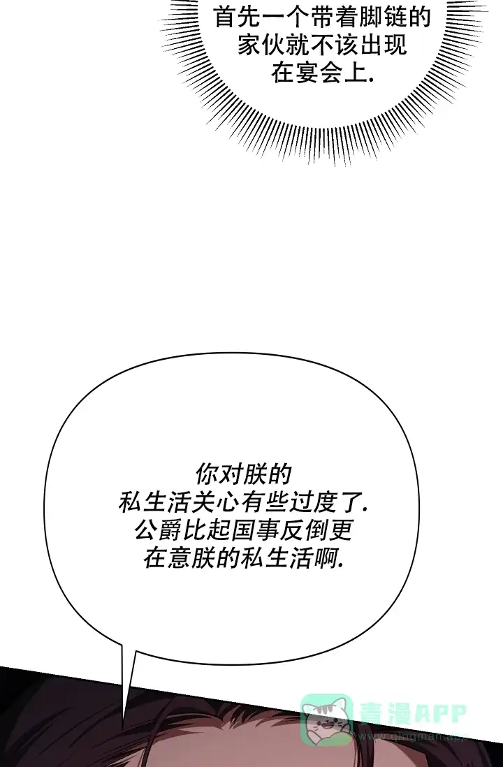 《帝国的轮回》第28话 第6页