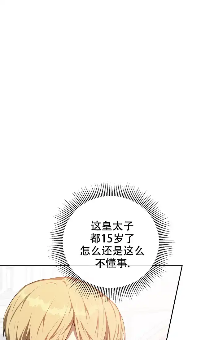 《帝国的轮回》第28话 第34页