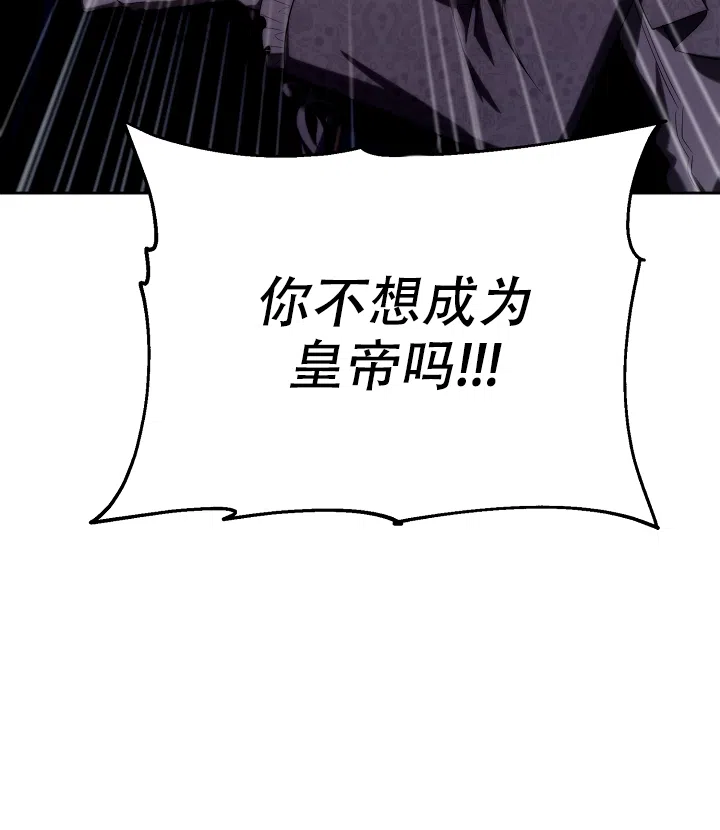 《帝国的轮回》第28话 第57页