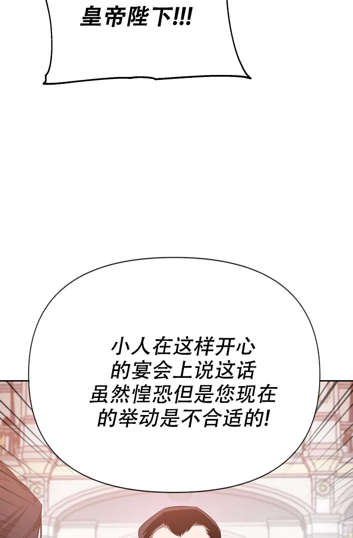 《帝国的轮回》第28话 第2页