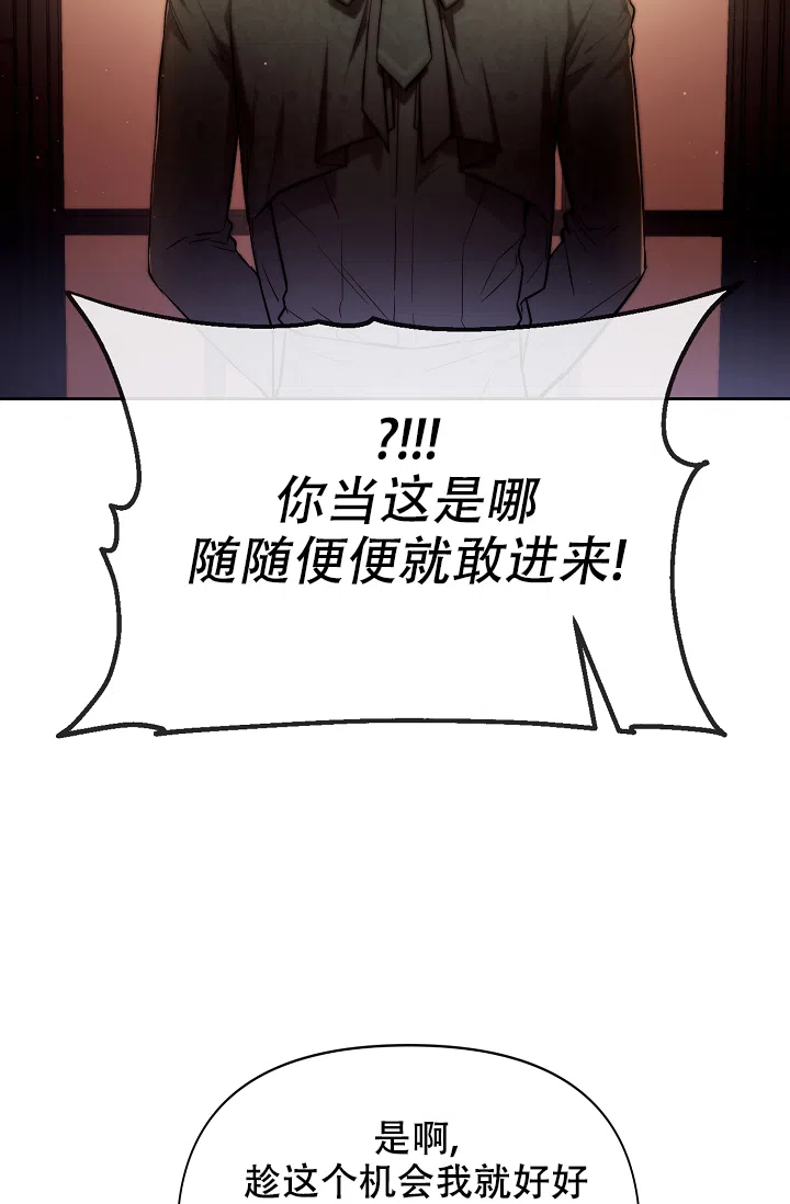 《帝国的轮回》第28话 第52页