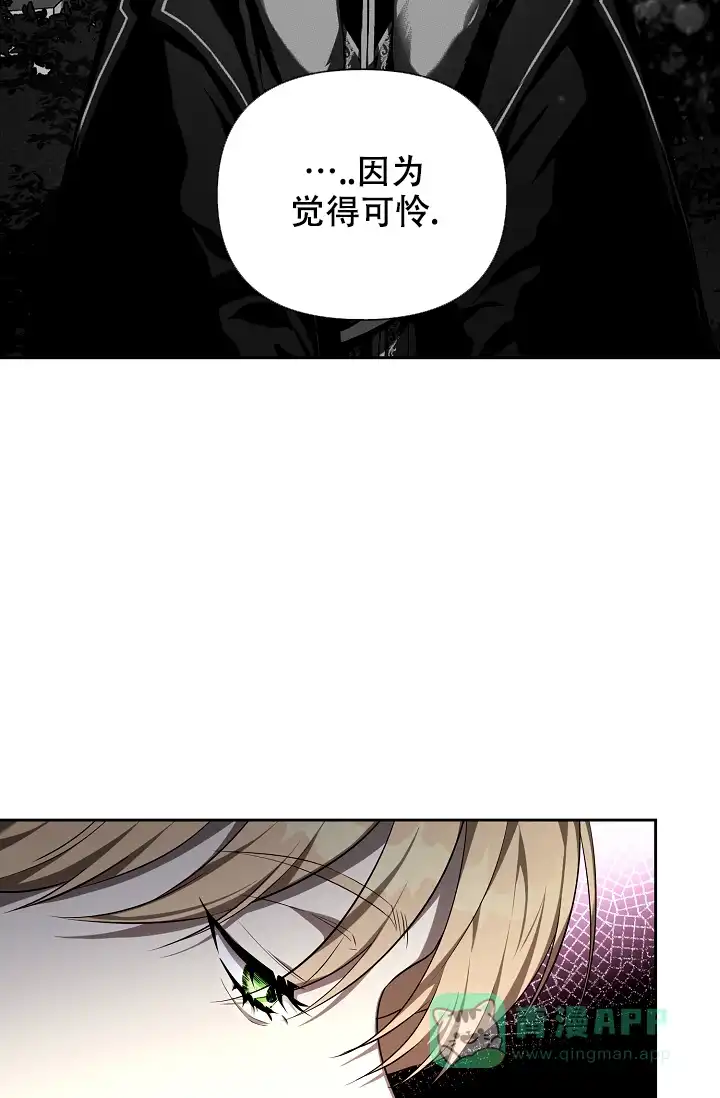 《帝国的轮回》第29话 第31页