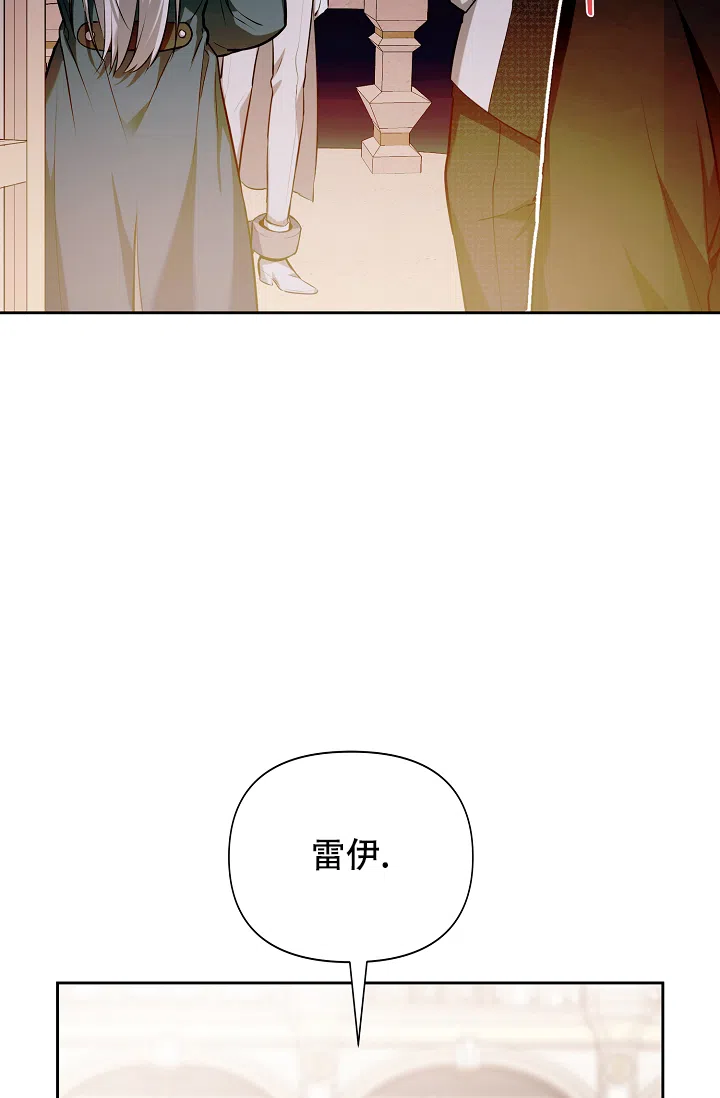《帝国的轮回》第29话 第33页