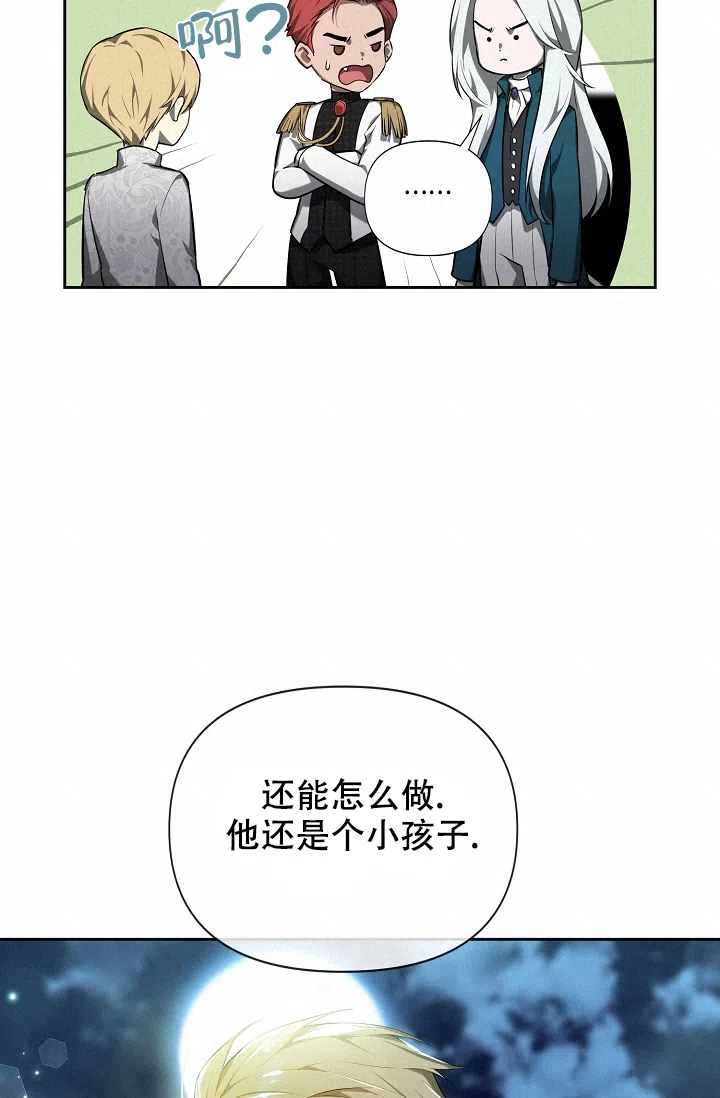 《帝国的轮回》第29话 第27页