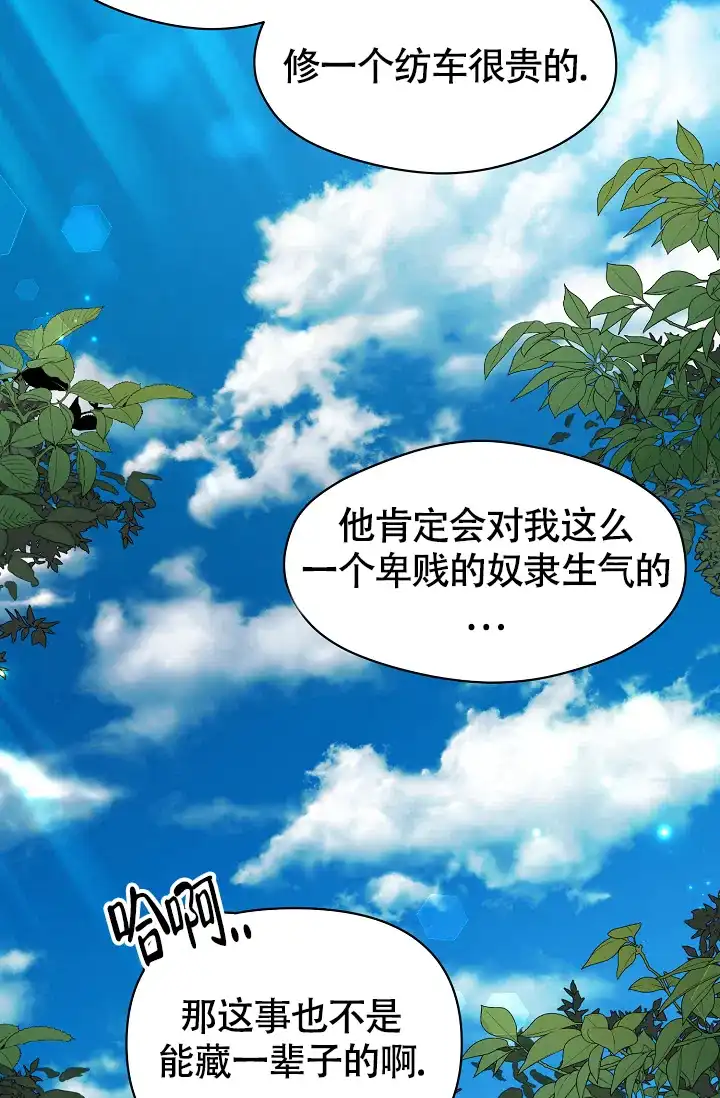 《帝国的轮回》第3话 第20页