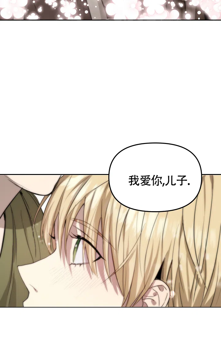 《帝国的轮回》第3话 第25页
