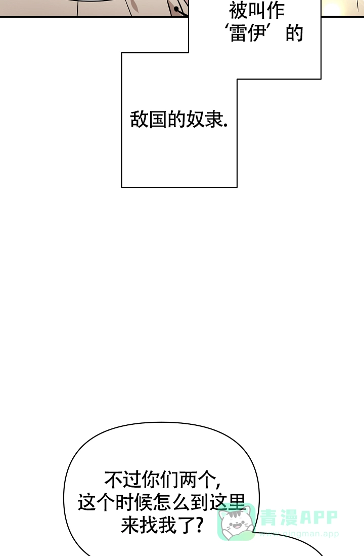 《帝国的轮回》第3话 第16页