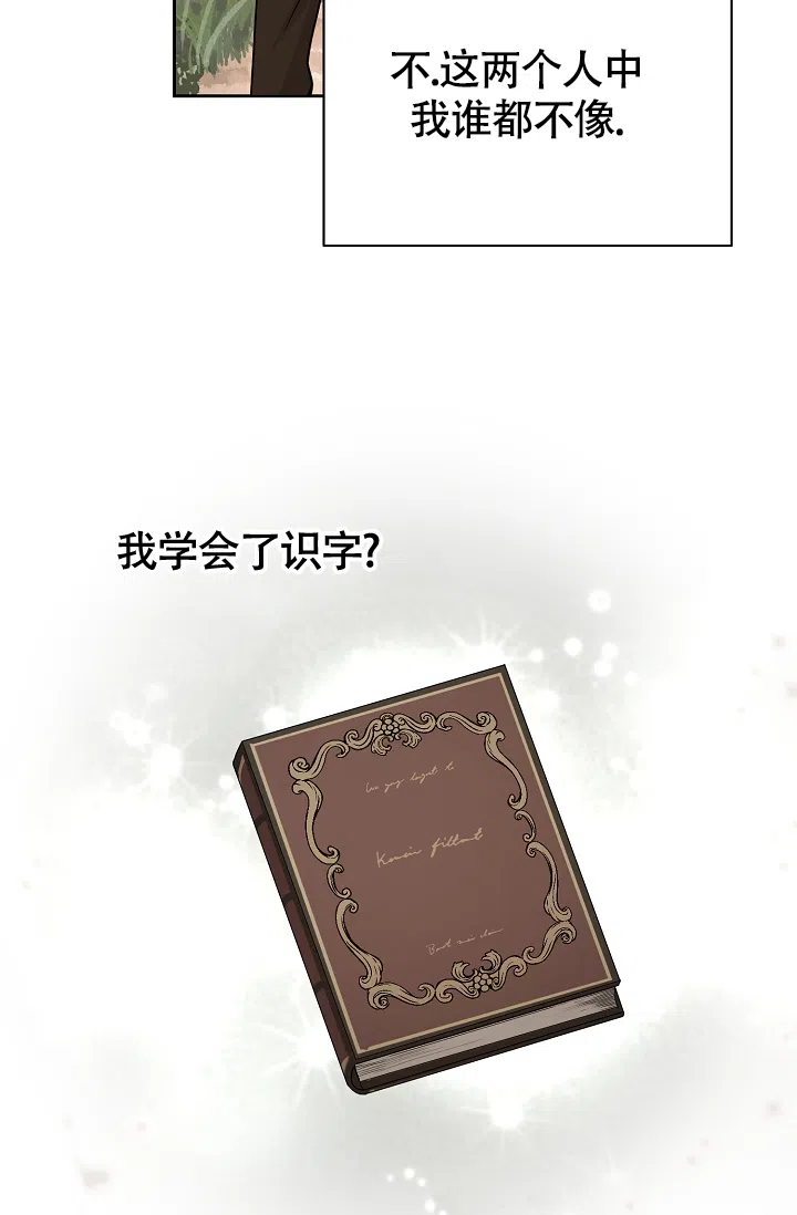 《帝国的轮回》第3话 第10页