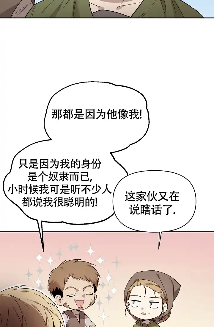 《帝国的轮回》第3话 第7页