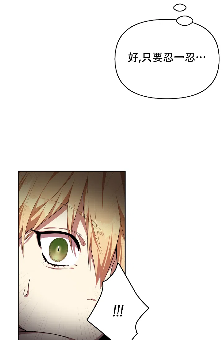 《帝国的轮回》第31话 第2页