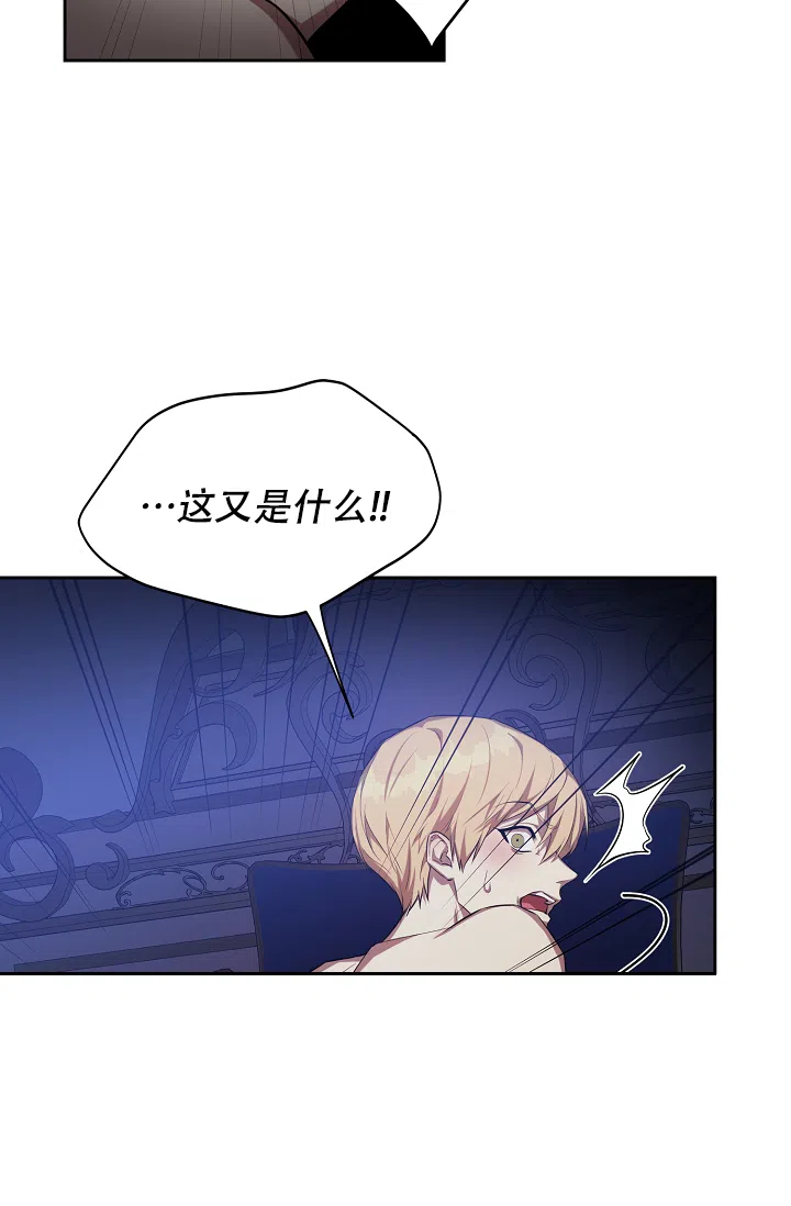 《帝国的轮回》第31话 第3页