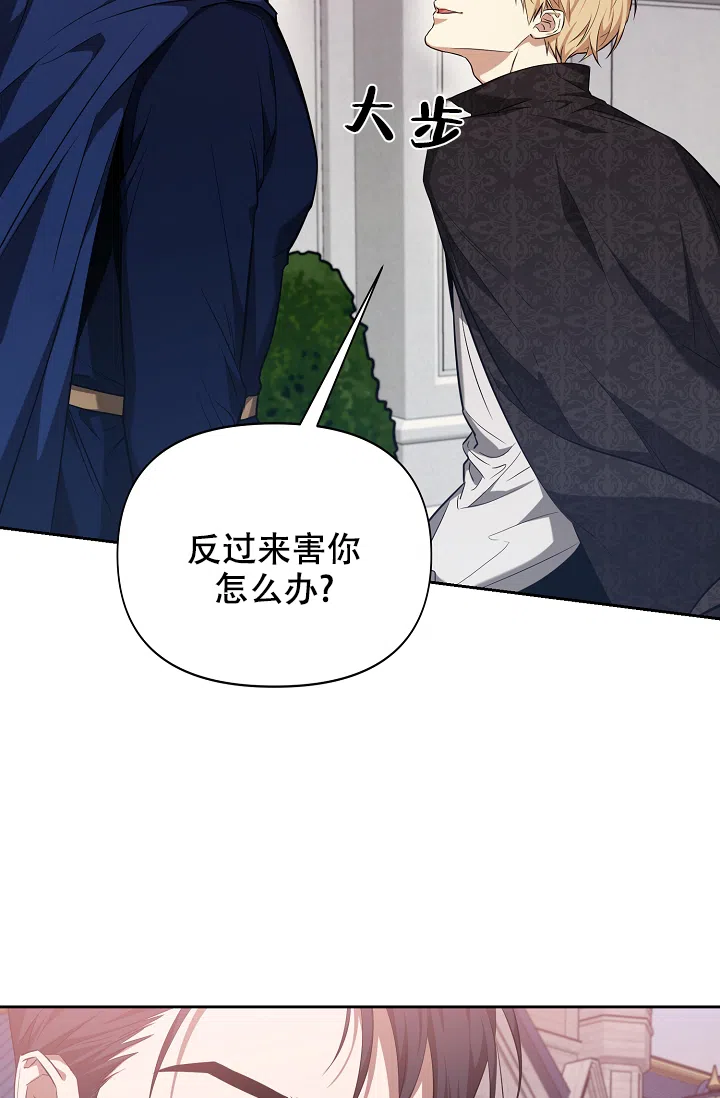 《帝国的轮回》第33话 第42页