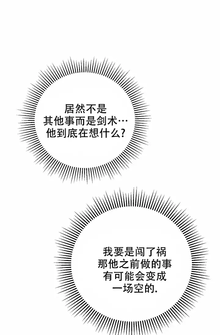 《帝国的轮回》第33话 第37页