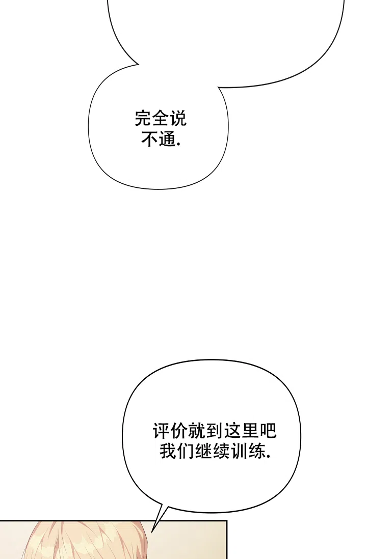 《帝国的轮回》第34话 第30页