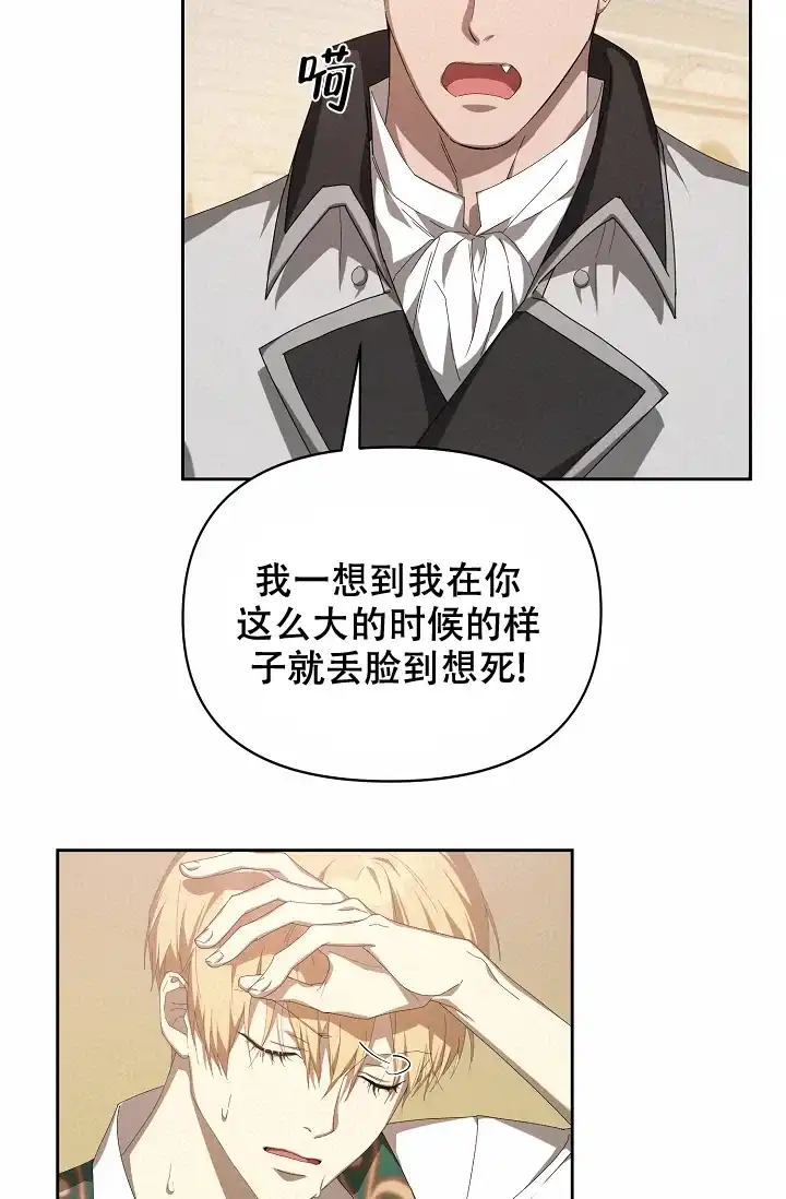 《帝国的轮回》第34话 第24页