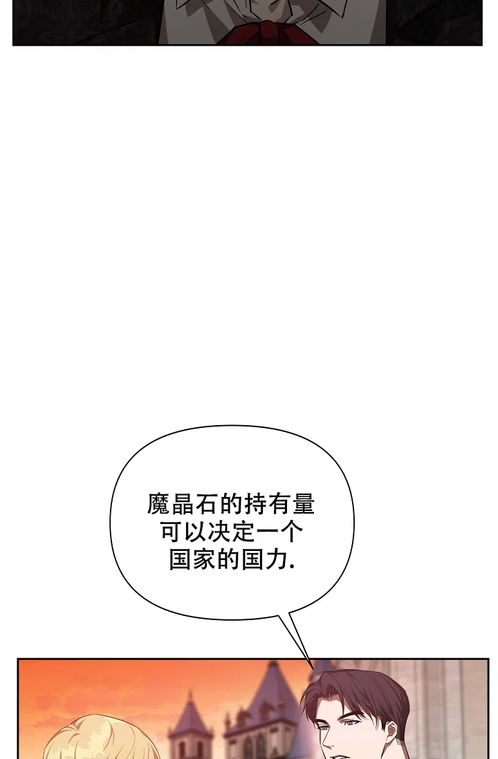 《帝国的轮回》第34话 第9页