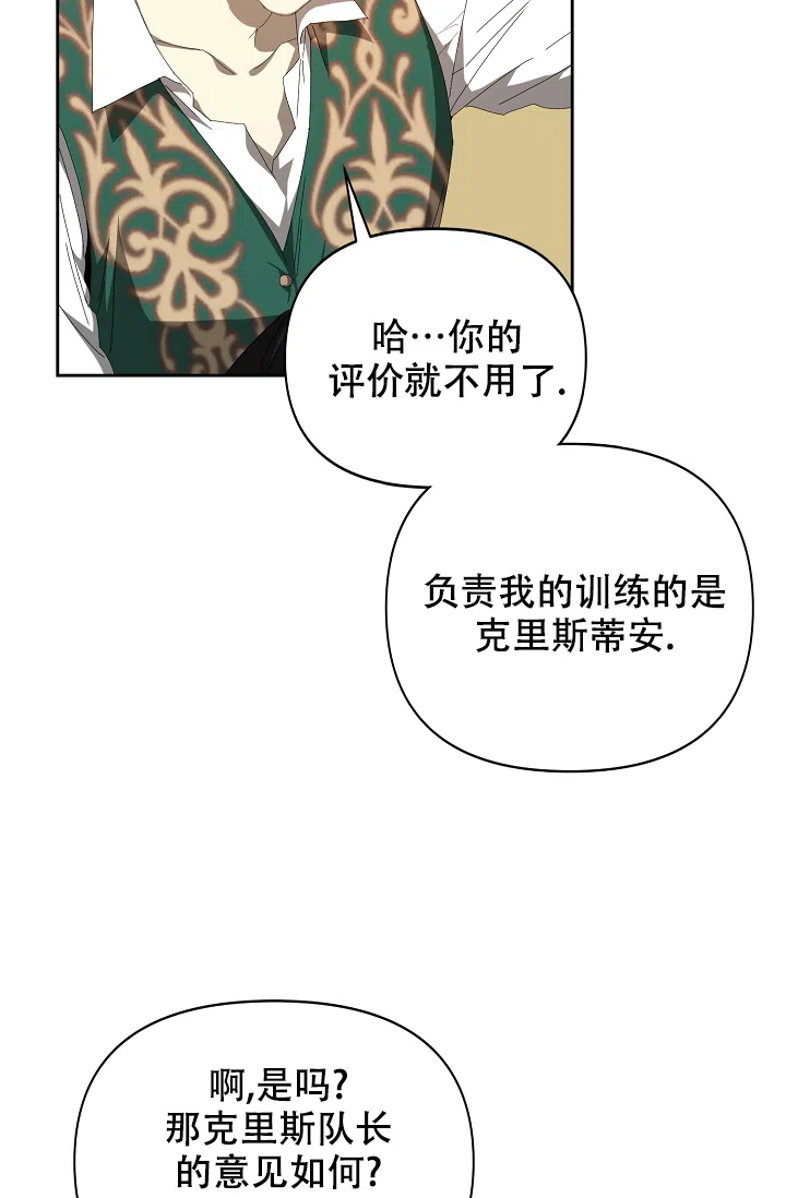 《帝国的轮回》第34话 第25页