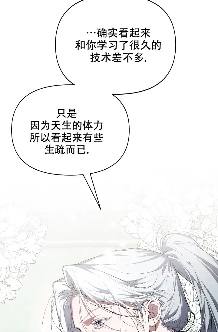 《帝国的轮回》第34话 第27页