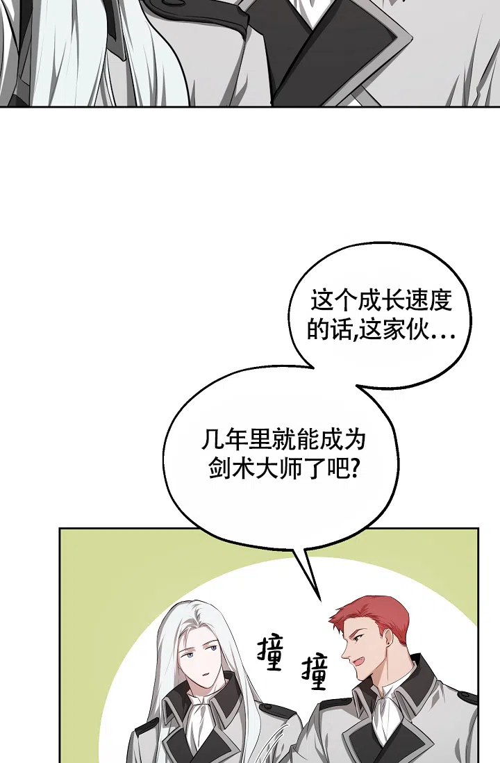 《帝国的轮回》第35话 第20页