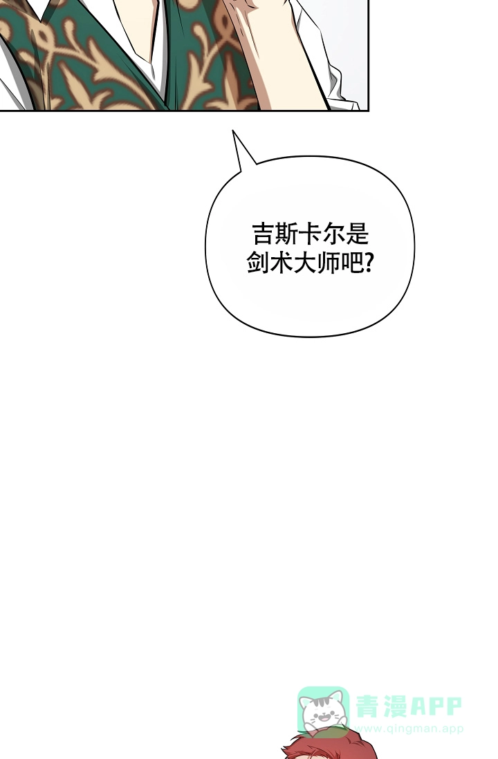 《帝国的轮回》第35话 第26页