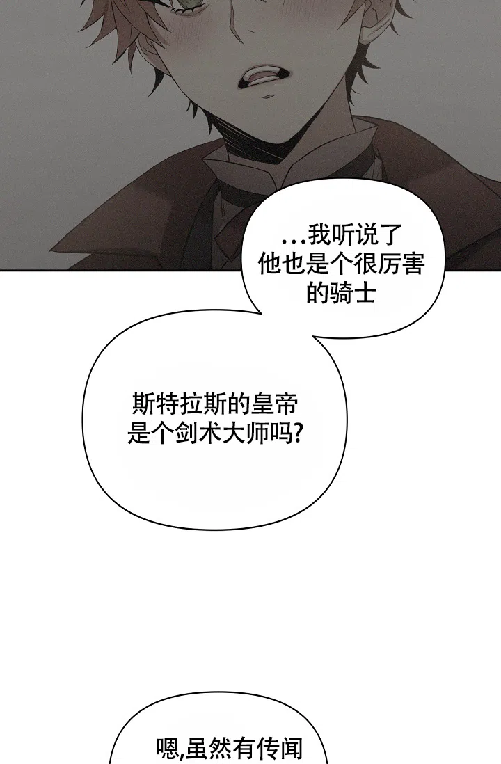 《帝国的轮回》第35话 第44页