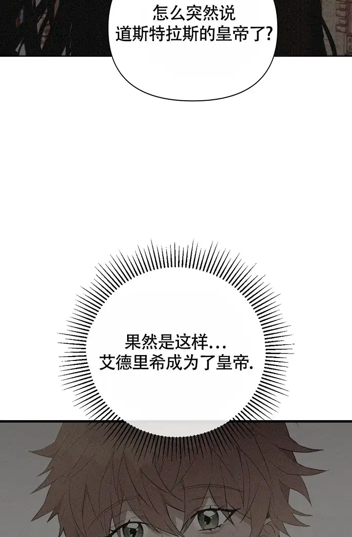 《帝国的轮回》第35话 第43页