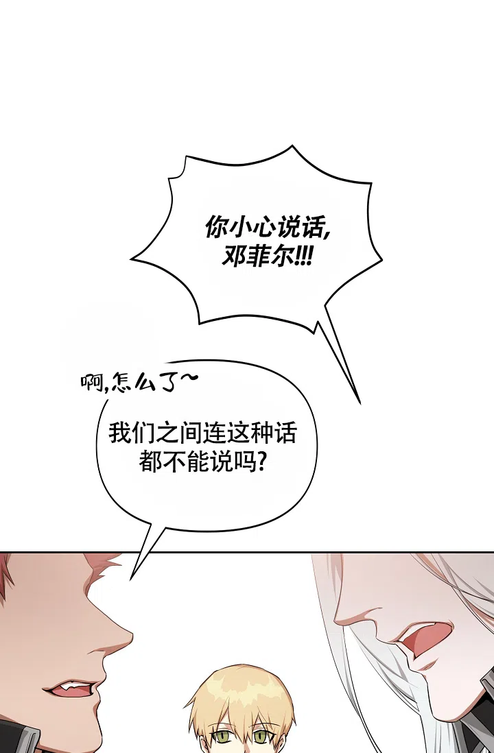 《帝国的轮回》第35话 第29页