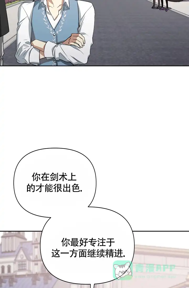 《帝国的轮回》第36话 第21页