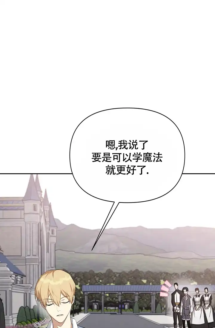 《帝国的轮回》第36话 第20页