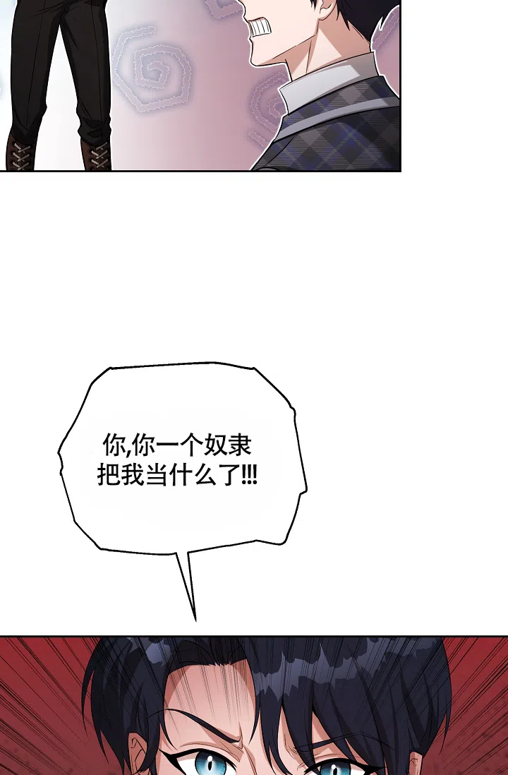 《帝国的轮回》第36话 第29页