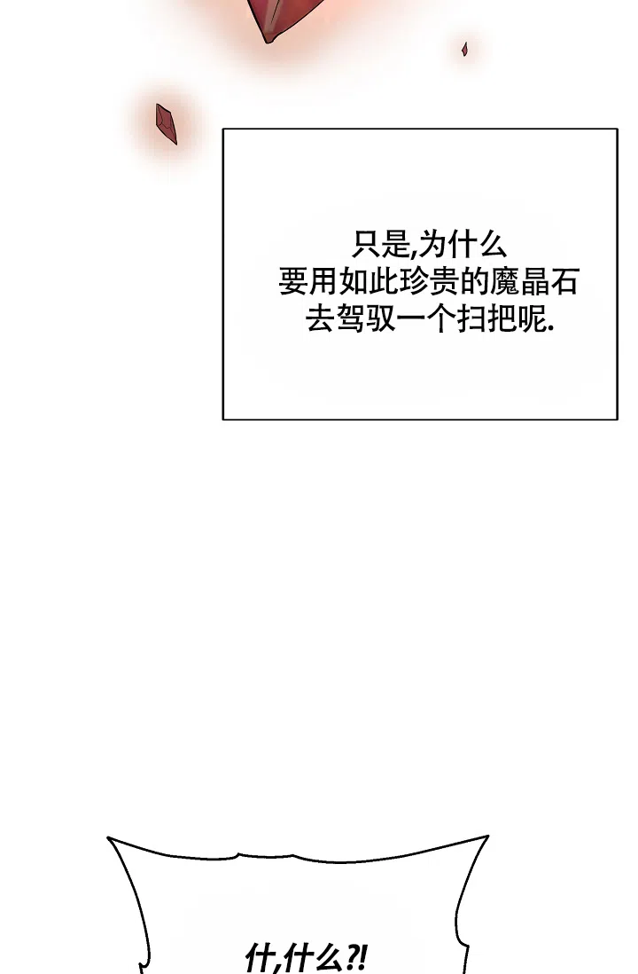《帝国的轮回》第36话 第37页