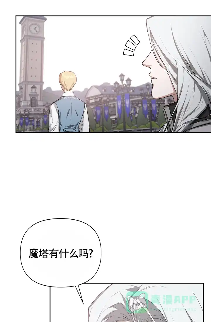 《帝国的轮回》第36话 第16页