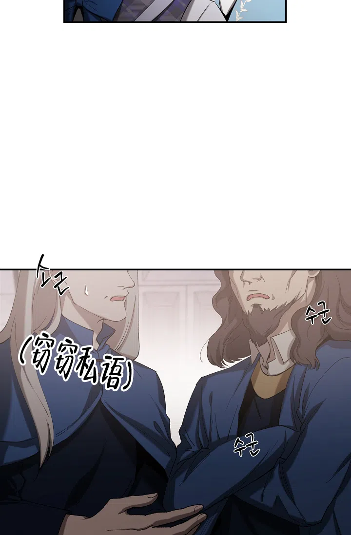 《帝国的轮回》第37话 第14页