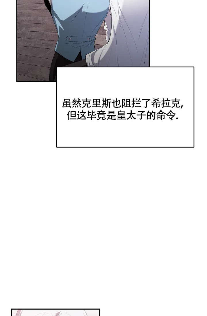 《帝国的轮回》第37话 第8页