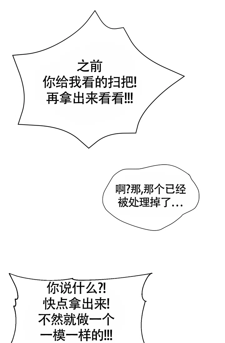 《帝国的轮回》第37话 第17页