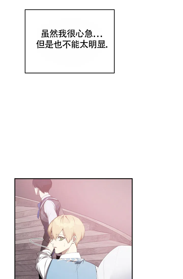 《帝国的轮回》第37话 第7页