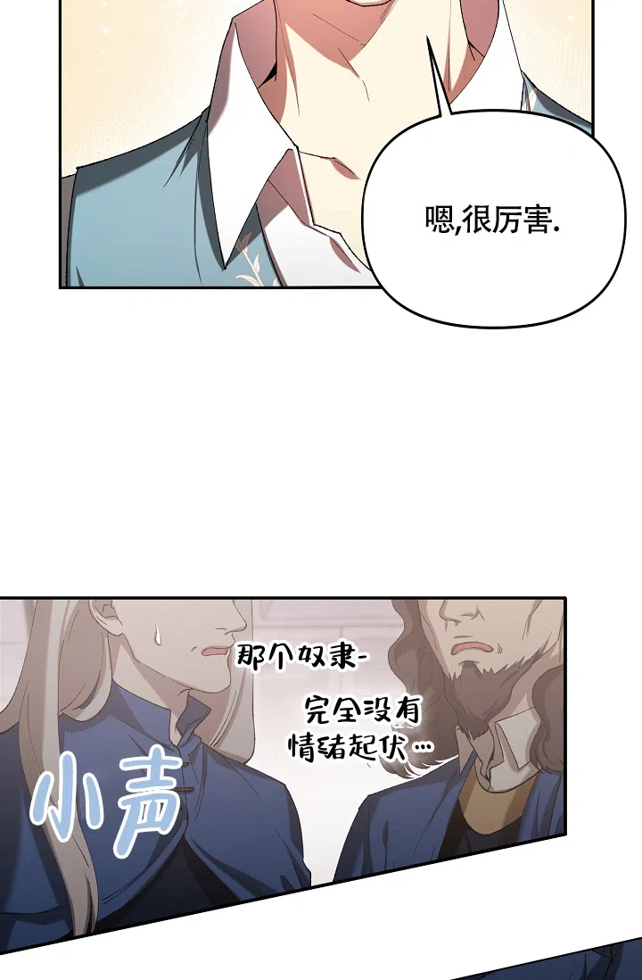 《帝国的轮回》第37话 第38页