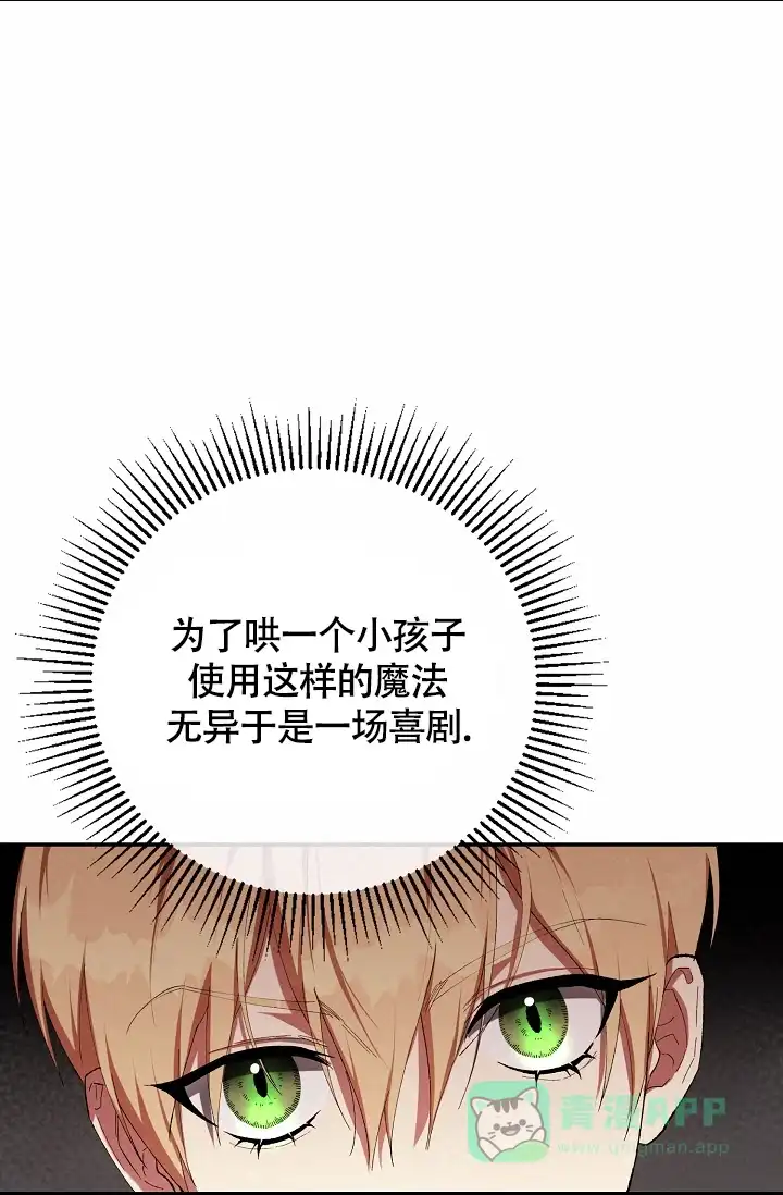 《帝国的轮回》第37话 第36页