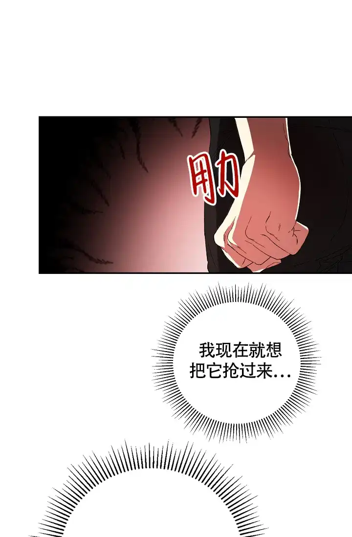 《帝国的轮回》第37话 第28页