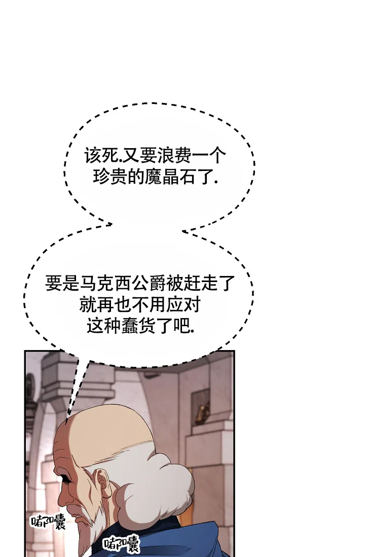 《帝国的轮回》第37话 第19页