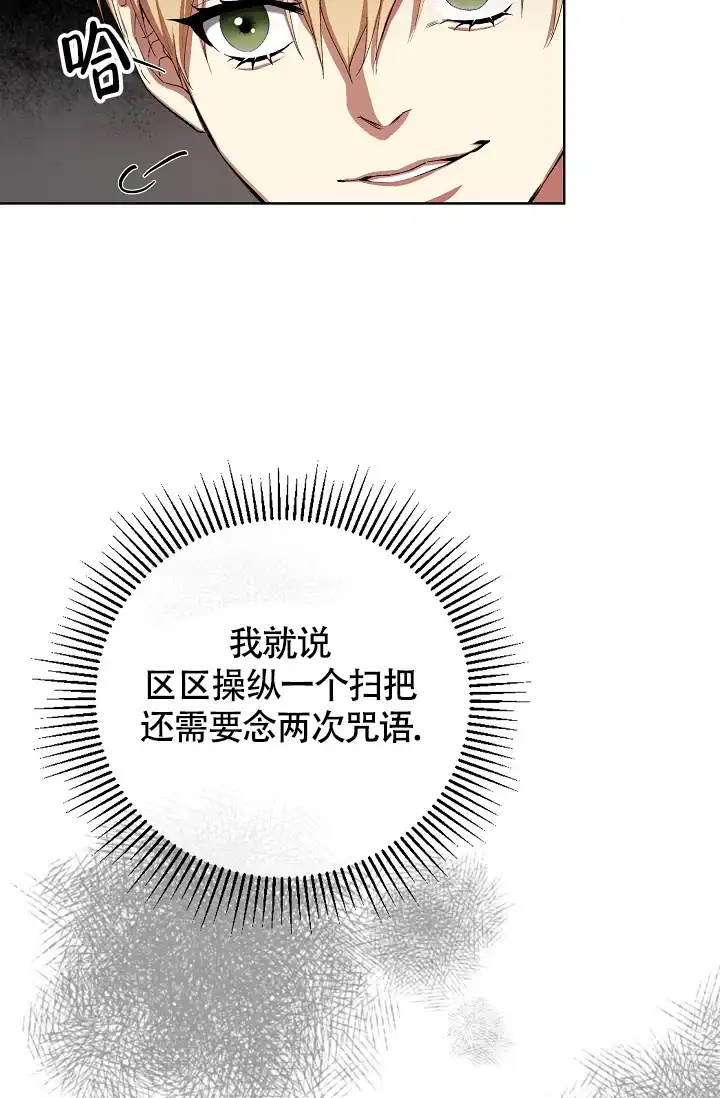 《帝国的轮回》第37话 第33页