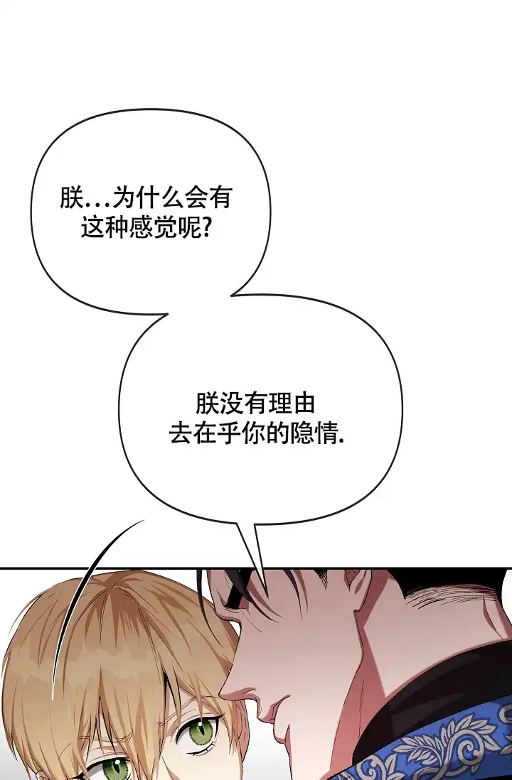 《帝国的轮回》第38话 第38页