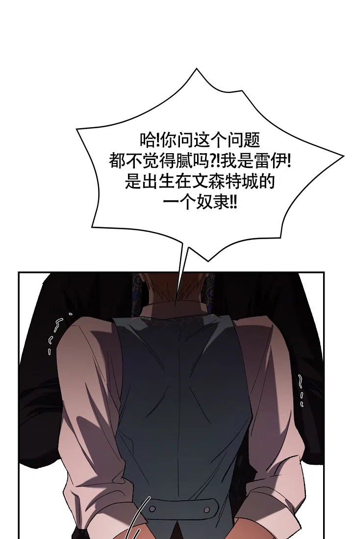 《帝国的轮回》第38话 第23页