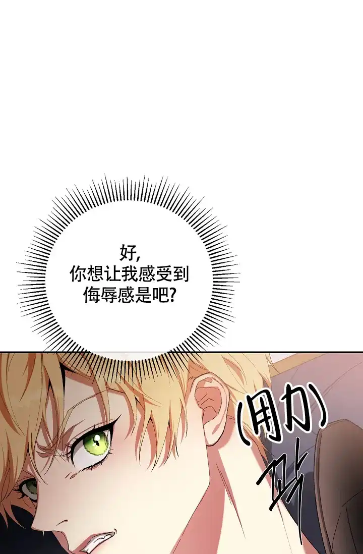 《帝国的轮回》第38话 第30页