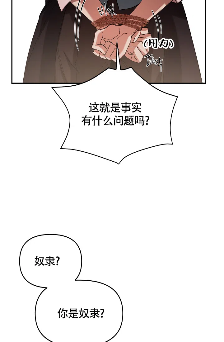 《帝国的轮回》第38话 第24页