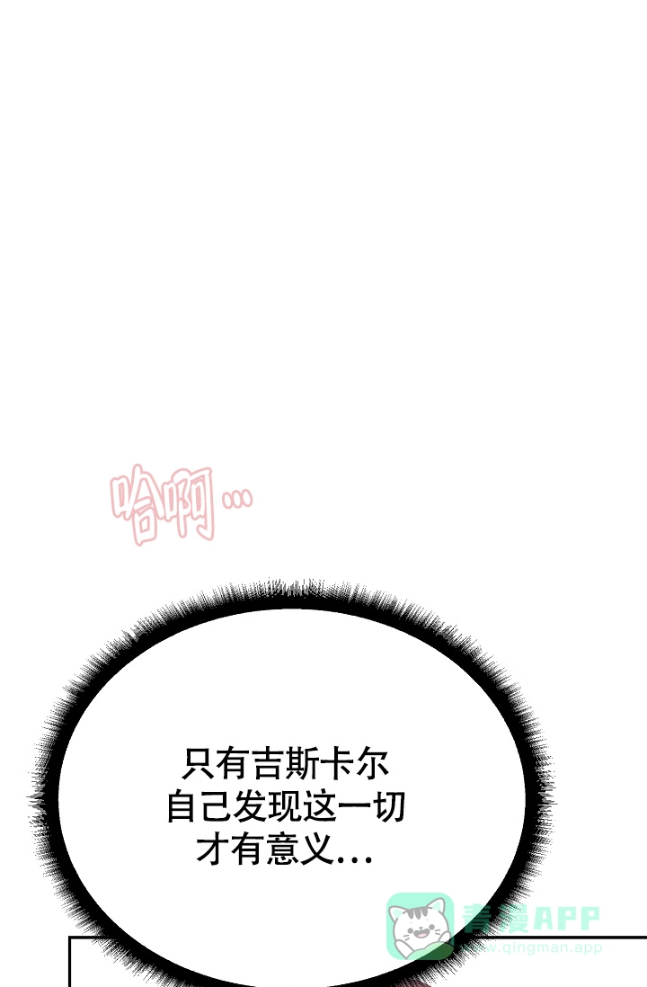 《帝国的轮回》第38话 第51页